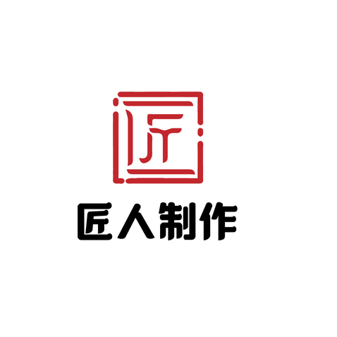 匠人制作logo设计