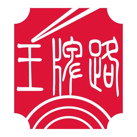 王路牌面馆logo设计