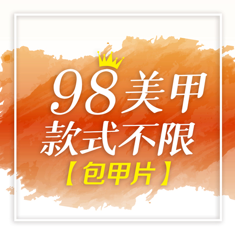 98美甲logo设计