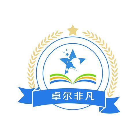 卓尔非凡logo设计