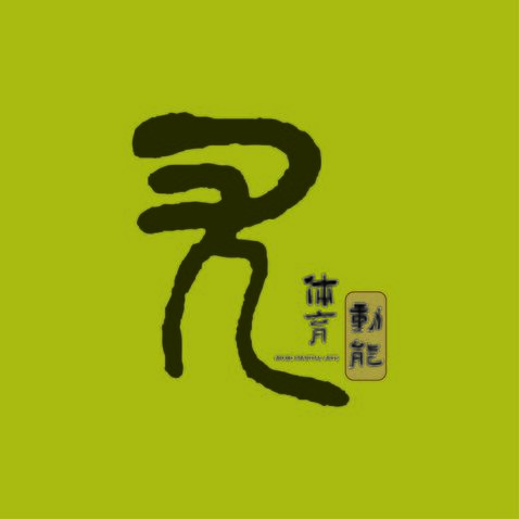 體育動(dòng)能logo設(shè)計(jì)