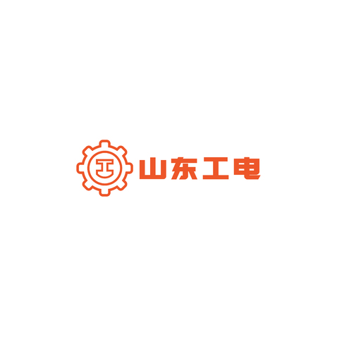 山东工电logo设计