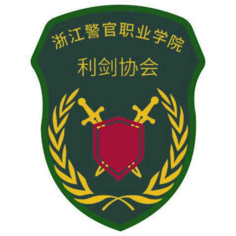 浙江警官职业学院-利剑协会logo设计