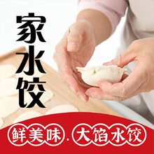 家水饺