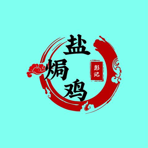 盐焗鸡logo设计