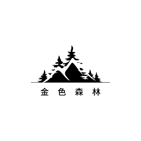 金色森林logo设计