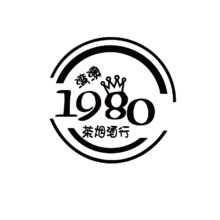 湾澳1980茶烟酒行