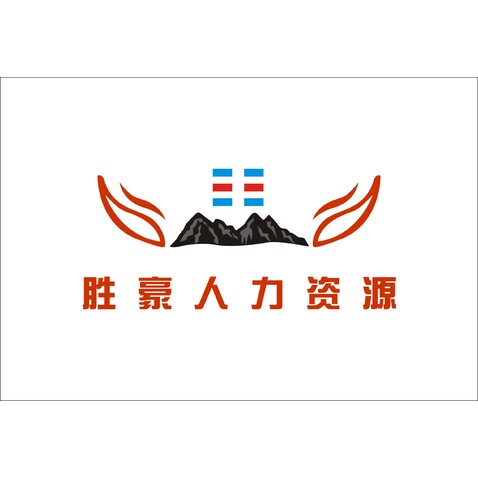 胜豪人力资源logo设计