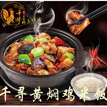 千寻黄焖鸡米饭