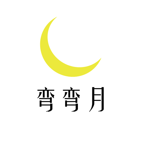 弯弯月logo设计