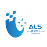 als技术平台