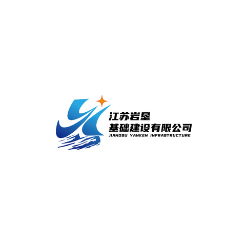 江苏岩垦基础建设有限公司logologo设计