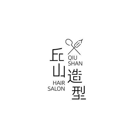 丘山造型logo设计