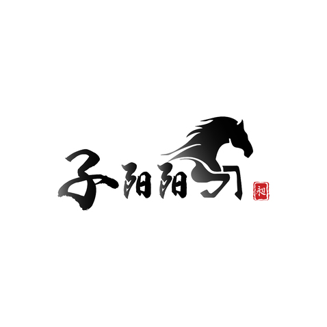 子阳阳logo设计