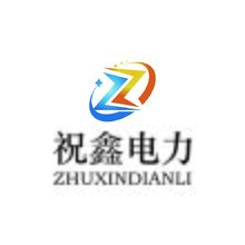 祝鑫电力
