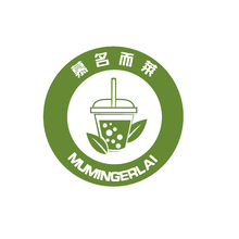 慕名而莱