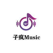子疯Music