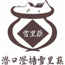 潜口澄塘雪里蕻