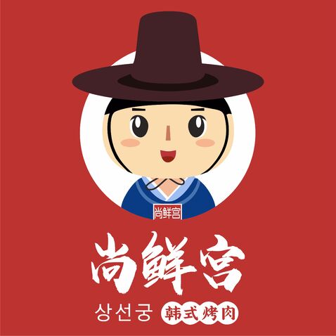 尚鲜宫韩式烤肉logo设计