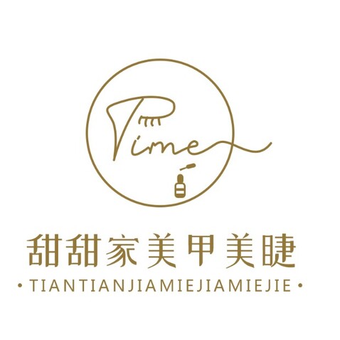 甜甜家美甲美睫logo设计