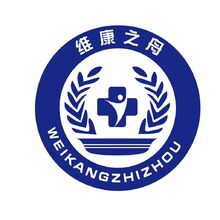 维康之舟