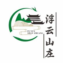 浮云山庄