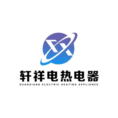 軒祥電熱電器logo設計