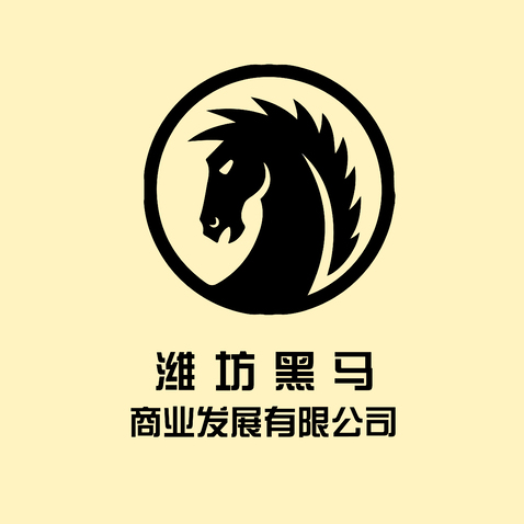 潍坊黑马logo设计