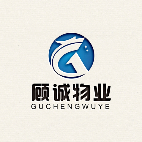 河北顾诚物业服务有限公司1logo设计