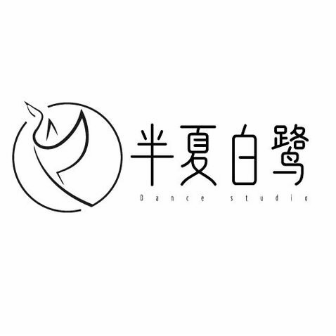 半夏白鹭logo设计