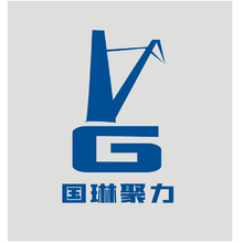 陕西国琳聚力机械设备租赁有限公司