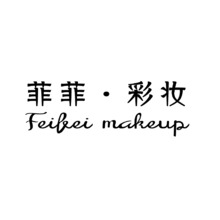 菲菲彩妆