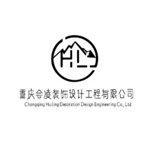 重庆会凌装饰设计工程有限公司