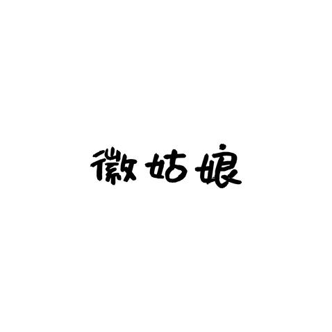 徽姑娘logo設計