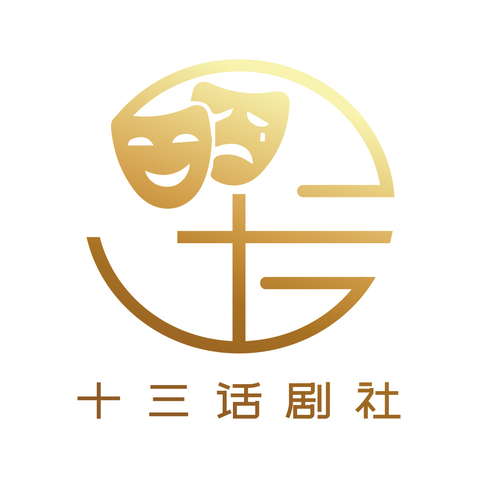 十三话剧社logo设计