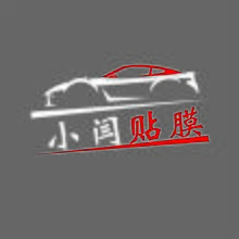 小闫贴膜