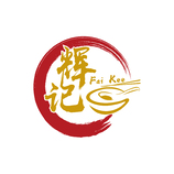 辉记 fai kee