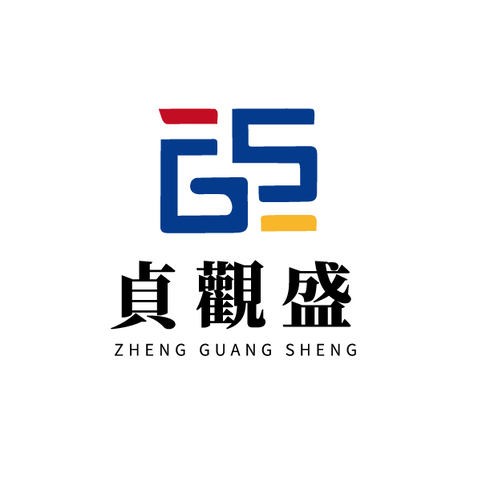 贞观盛logo设计