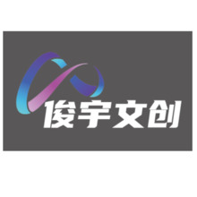 俊宇文创