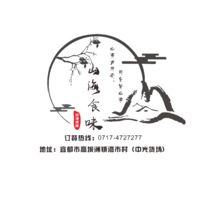 山海食味
