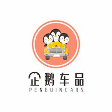 企鹅车品