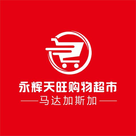 马达加斯加 永辉天旺购物超市logo设计