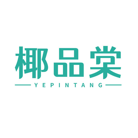 椰品棠logo设计