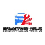 重慶陸安行汽車(chē)配件有限公司