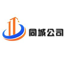 同城公司