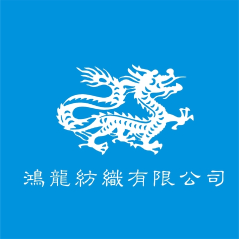 鸿龙纺织有限公司logo设计