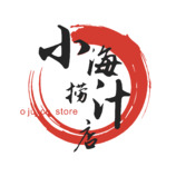 小海捞汁店