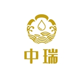 中瑞