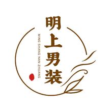 明上男装
