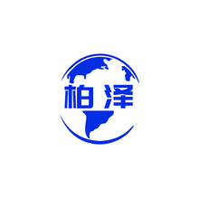 柏泽
